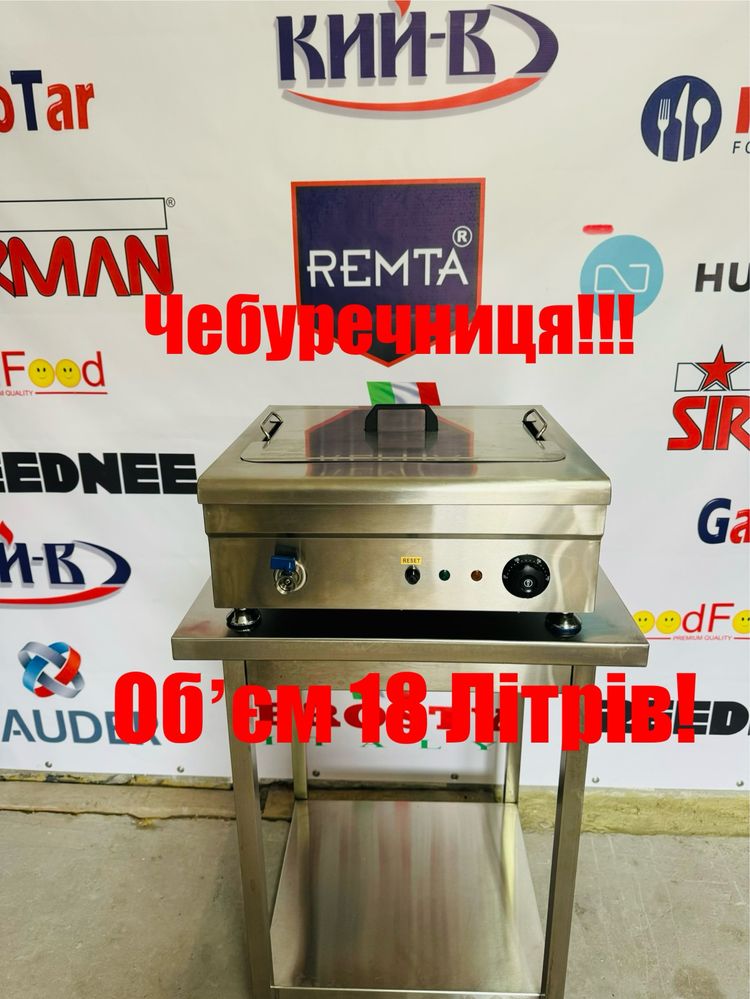 Фритюрниця-Чебуречниця Професійна Обєм 18 Літрів!