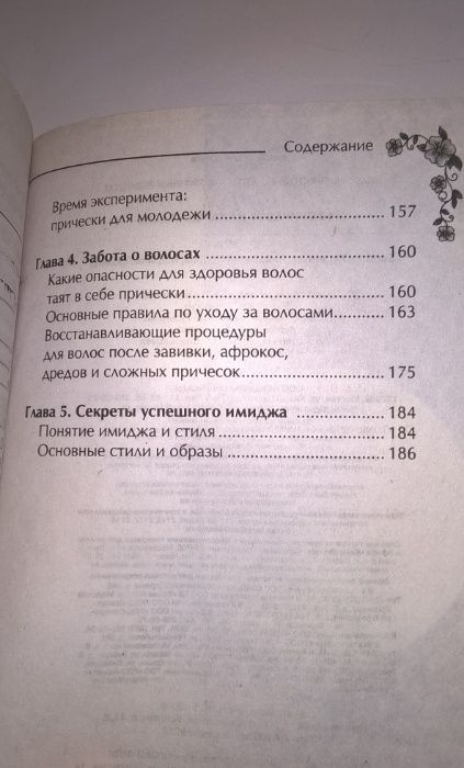 Книга "110 причесок на каждый день и для особых случаев"