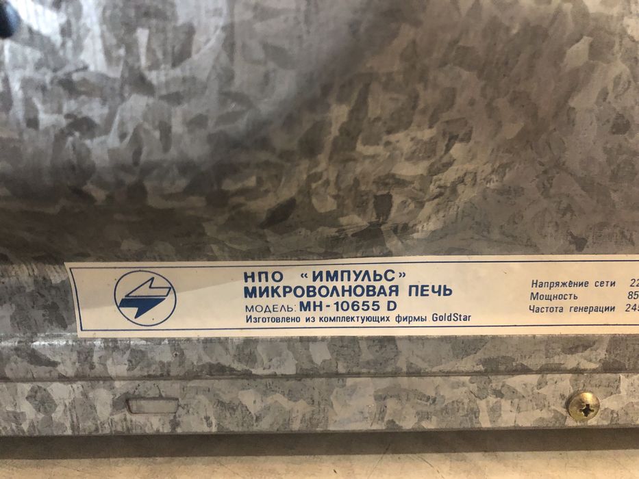 Микроволновая печь Ютон