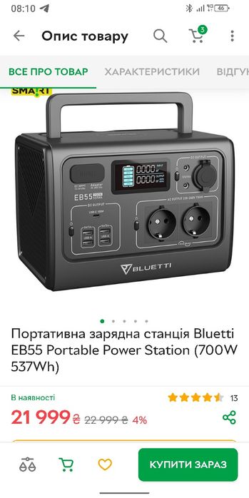 Продам зарядну станцію bluetti EB55