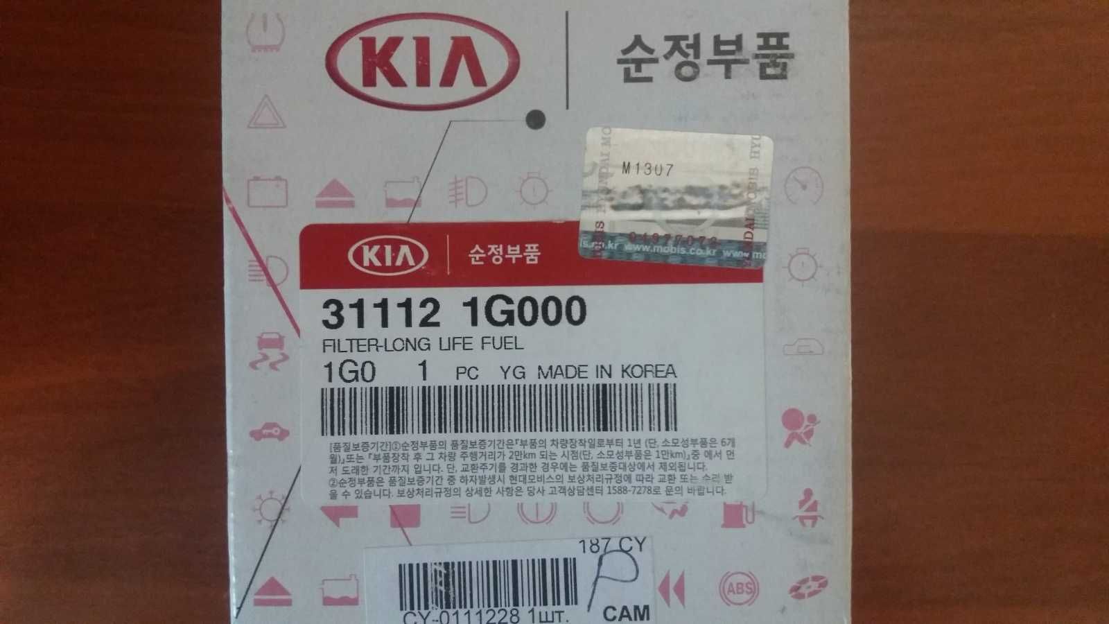 Топливный фильтр Hyundai/KIA 31112 1G000