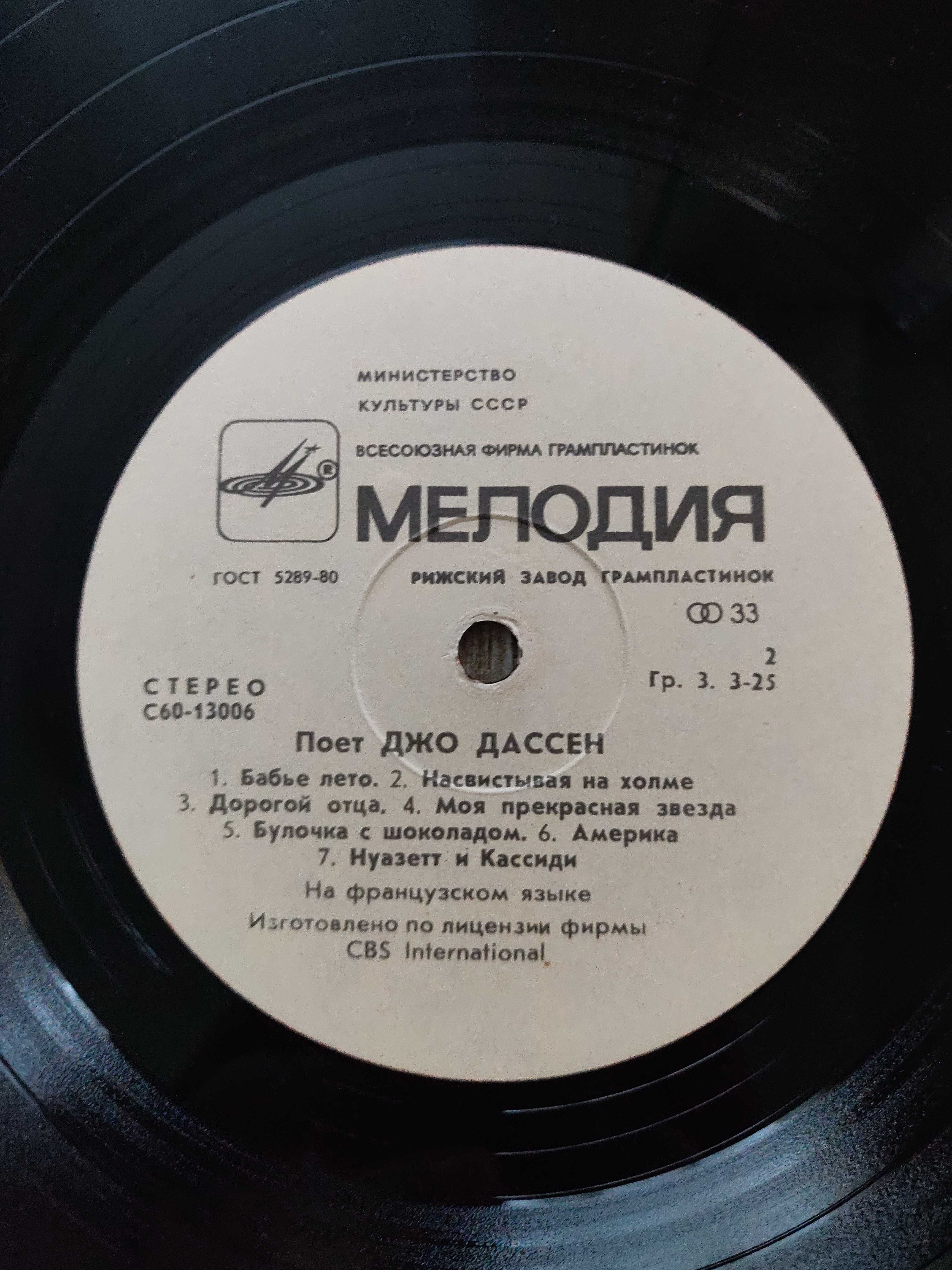 Виниловая пластинка. Поет Джо Дассен. Запись 1983 г. Vinyl.