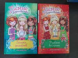 Книги Таємне королівство Затока дельфінів, Різдвяна балерина