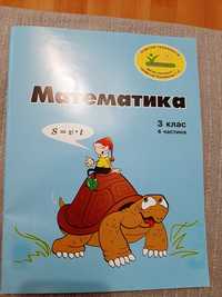 Петерсон Л.Г математика 3 класс (4 частина)