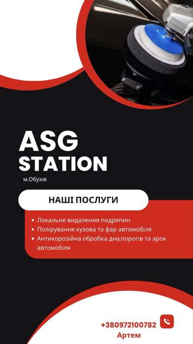 Антикорозійна обробка автомобіля від СТО ASG STATION
