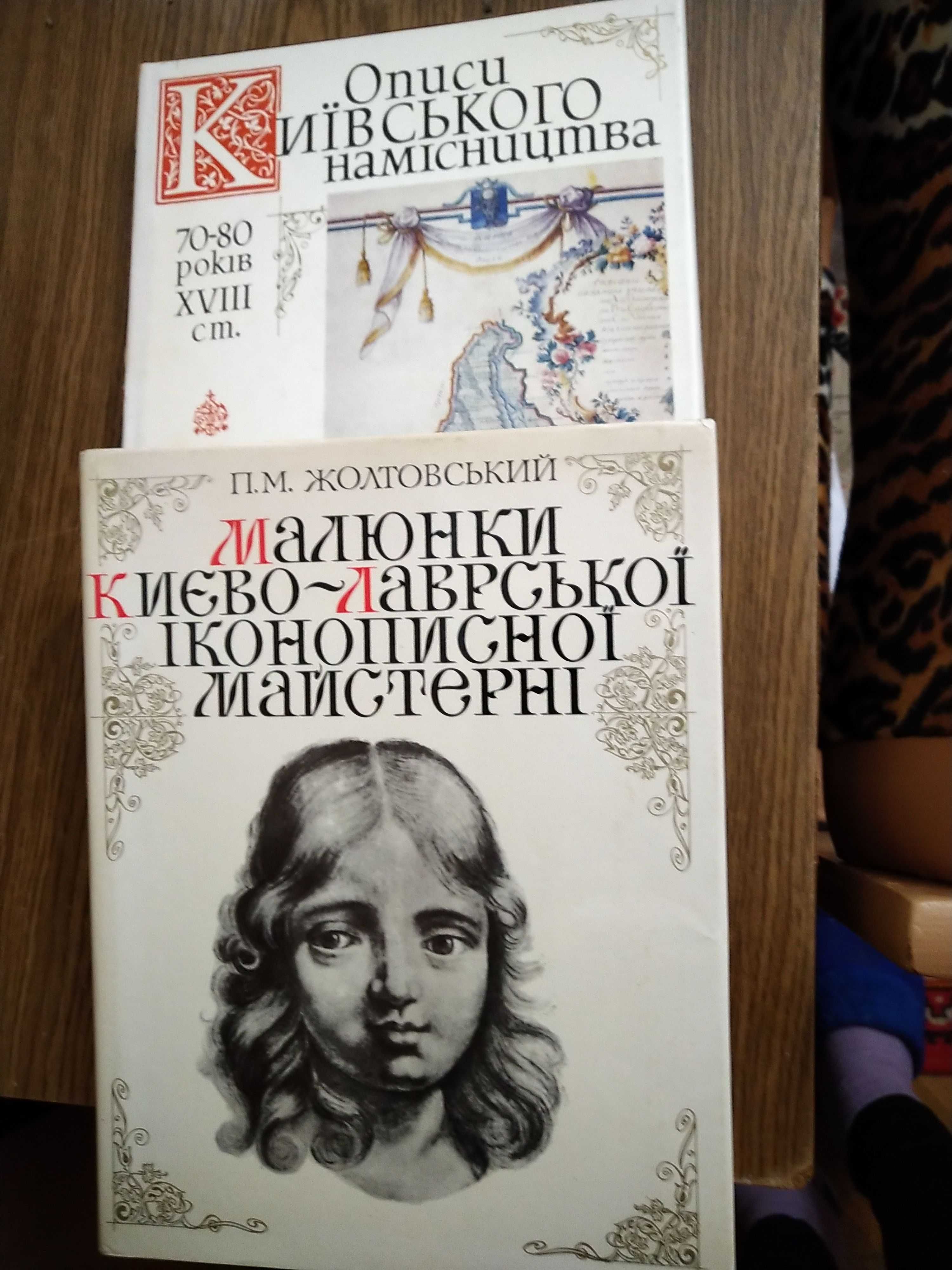 Закревский.Карта-рекон-я.Києво-Печ-й зап-к-мал.описи.Соф-й заповідник.