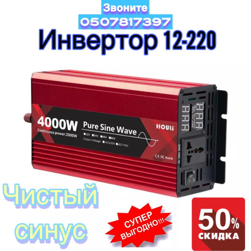 Інвертор 4000Вт 12В/200В перетворювач з чистою правильною синусоїдою