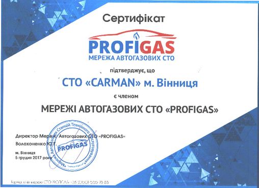 Установка, сертифікація ГБО. ГАЗ на авто. PROFIGAS