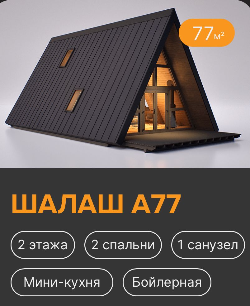 A-Frame в сосновом лесу, Курорт Песчанка.