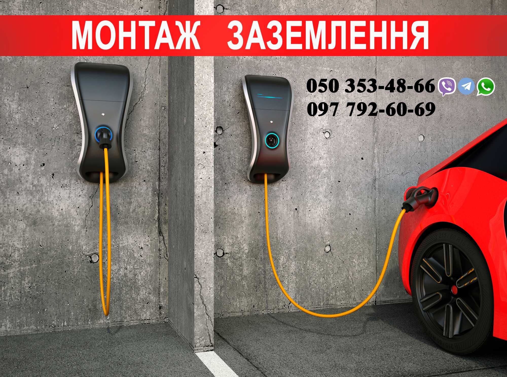 Заземлення для будинку. Заземлення для електромобіля