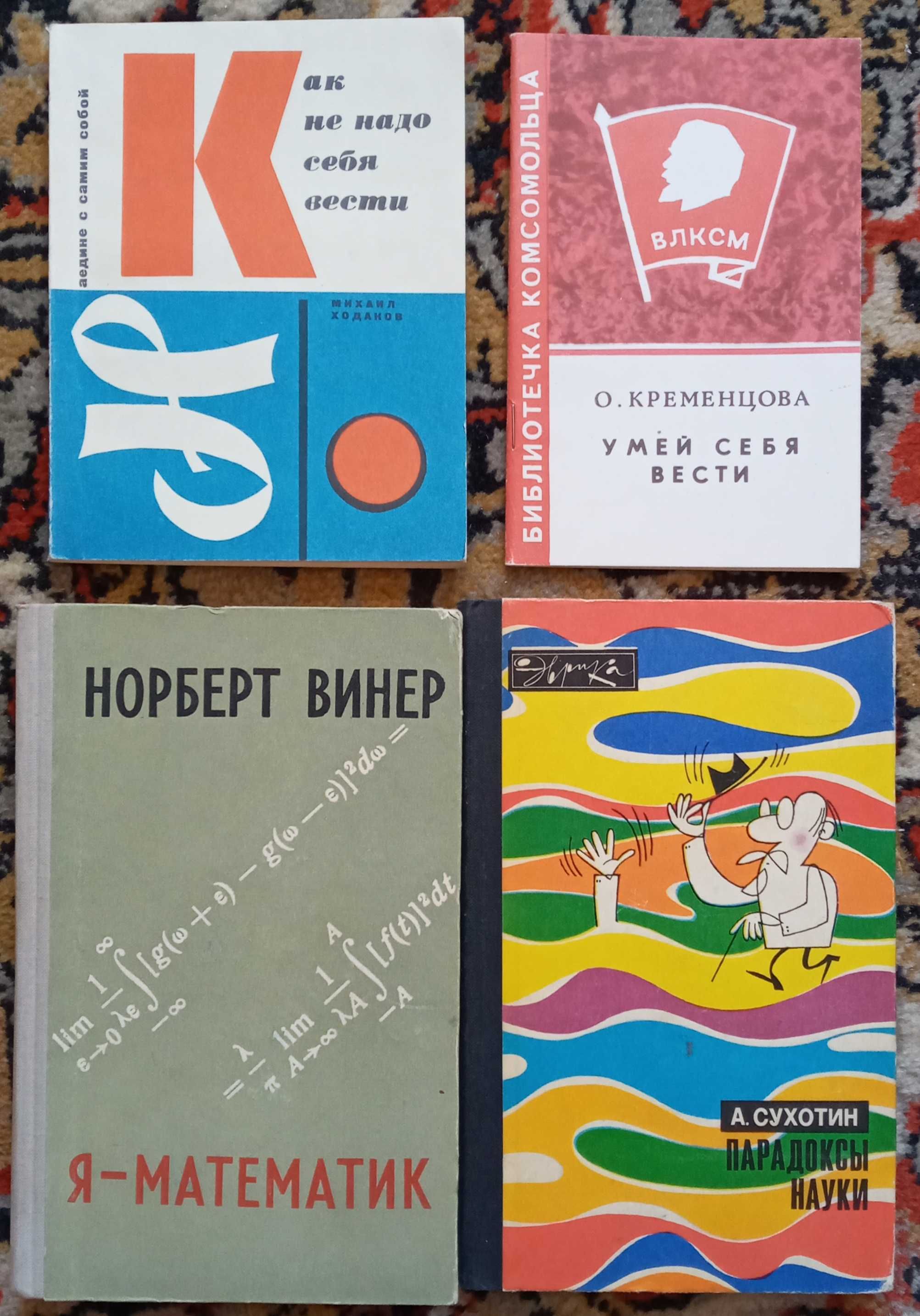 Канеман, Талеб, Сучукрліт, Кулінарія, Мотивация
