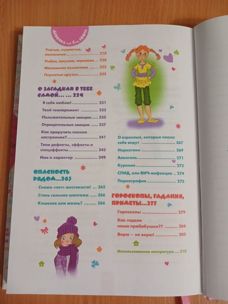 Книга девочка на все 100%