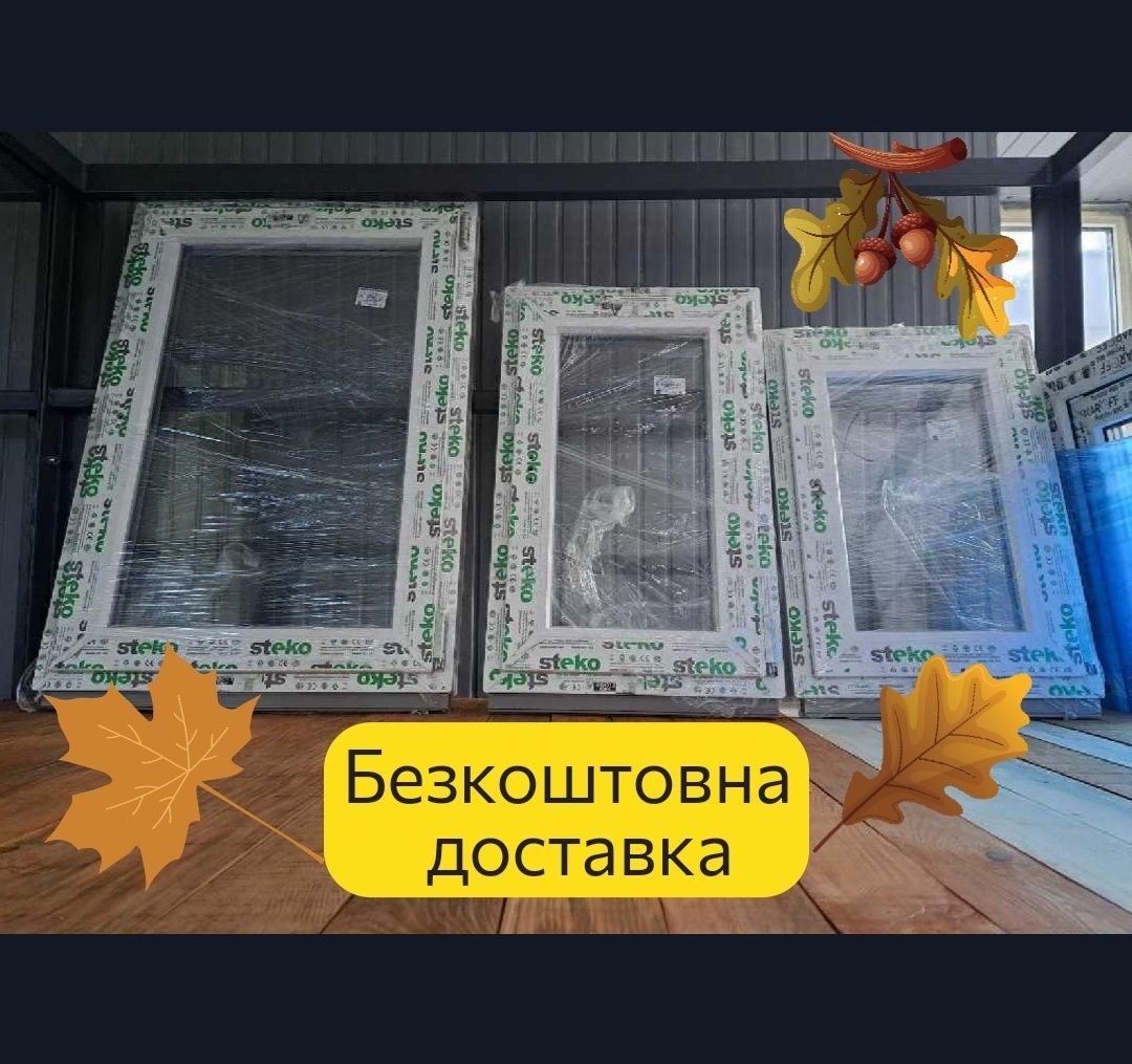 Вікна від1300грн Шаленні Зимові знижки. Окна и двери пластикові