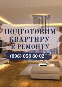 Ремонт квартиры. Демонтаж перегородки, стен, пола. Перепланировка