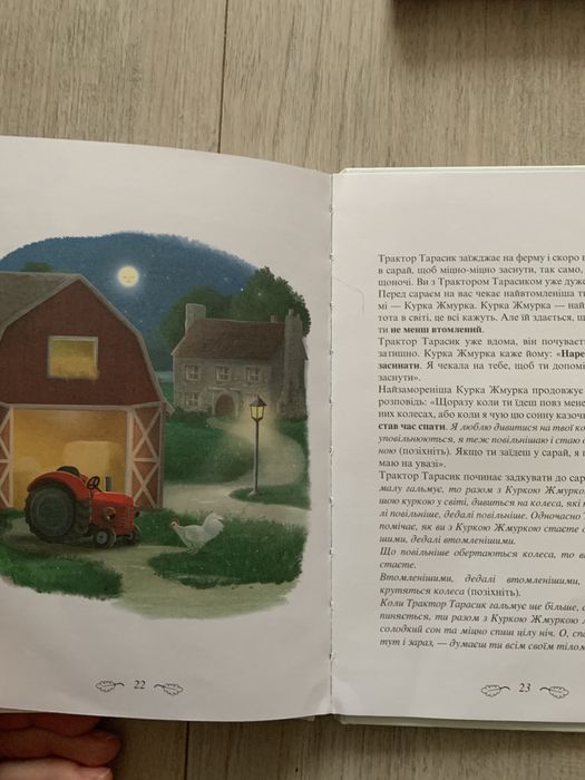 Дитяча книга Трактор, який хотів заснути