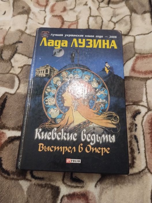 лузина киевские ведьмы