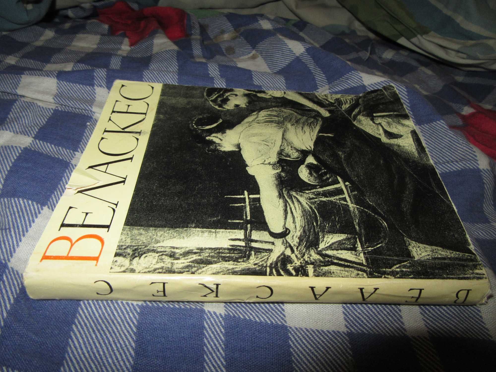 Т.П.Каптерева. Веласкес. Издательство Академии художеств СССР,1961 г.