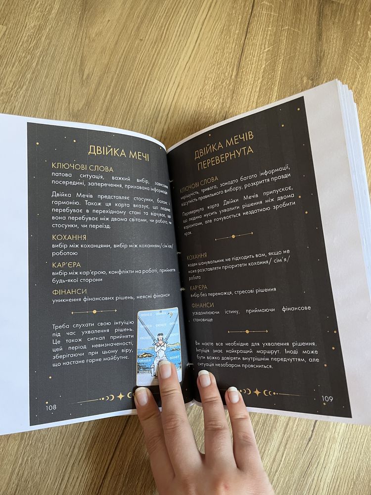 Карти таро Уейта