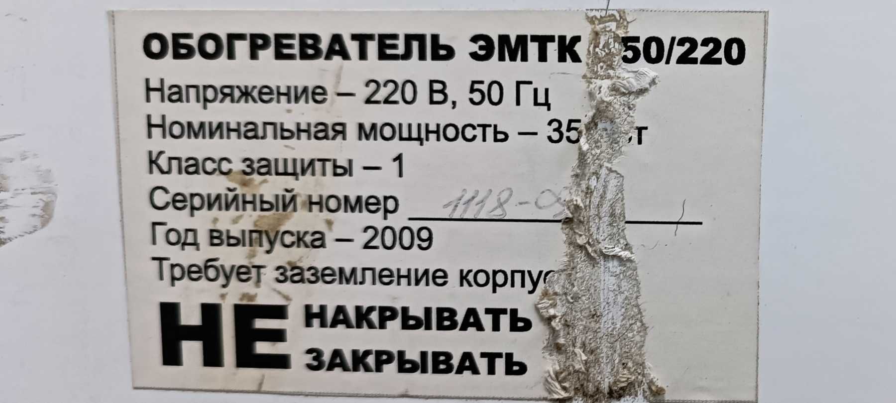 Інфрачервоний конвекційний обігрівач ЕМТК 350/220