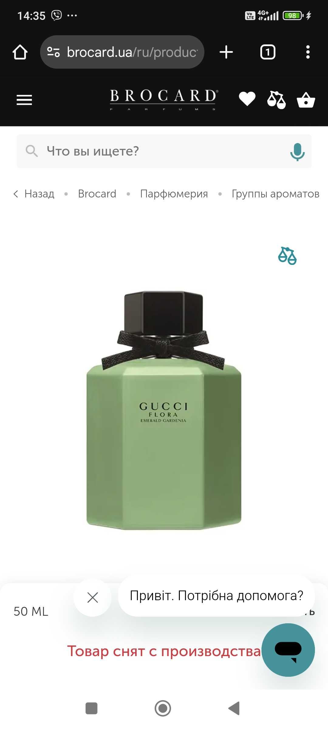 Gucci Flora Emerald, Туалетна вода, 50 мл. Духи