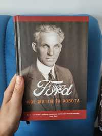 Книга "Henry Ford. Моє життя та робота"