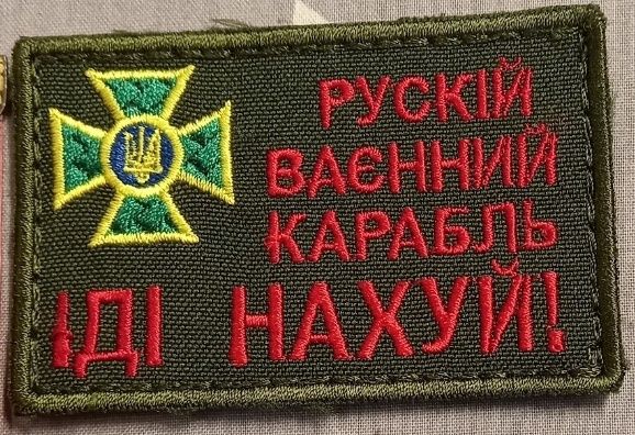 Шеврони, нашивки