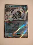 Chien-Pao ex (sv4a 054) karta Pokemon z serii SHINY TREASURE EX