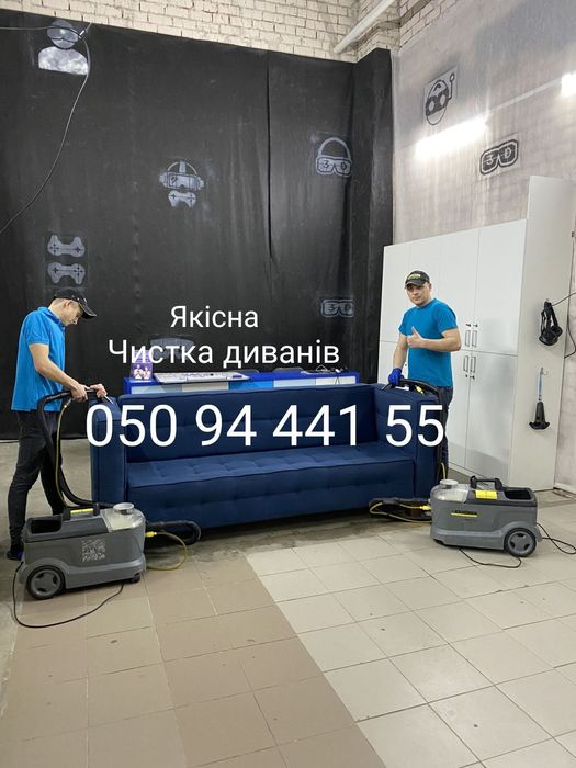 Якісна Хімчистка дивана, матраца/ Прання килимів, пледів та Ковдр