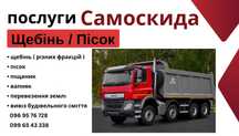 Доставка сипучих матеріалів пісок,пісковий камінь,вапняк,щебінь,глина