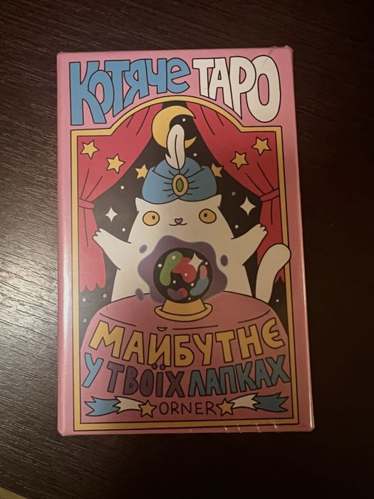 Карти Таро ORNER "Котяче таро"