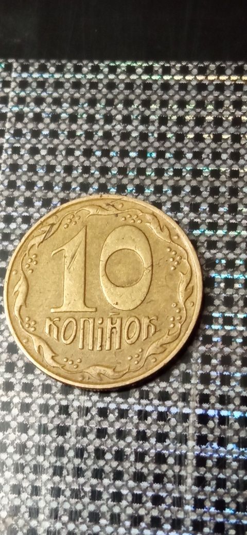 Монеты 10 копеек разные годы выпуска