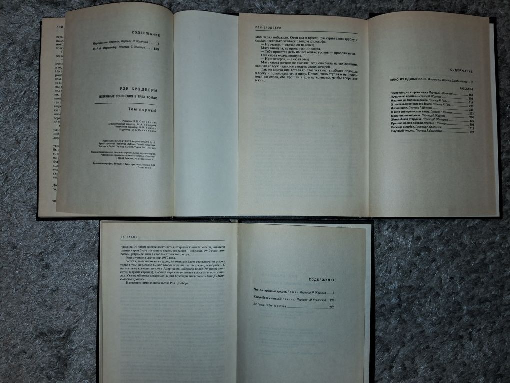 Рэй Брэдбери •Избранные сочинения в трёх томах•