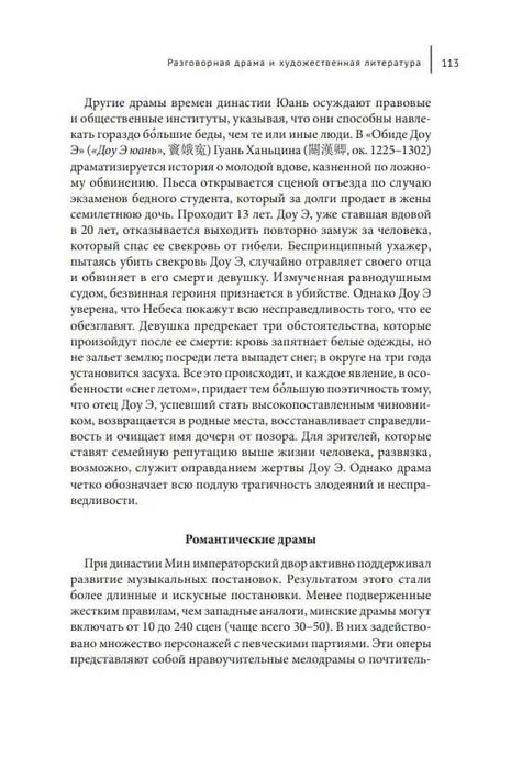 Китайская литература. Наикратчайшее введение - Сабина Найт