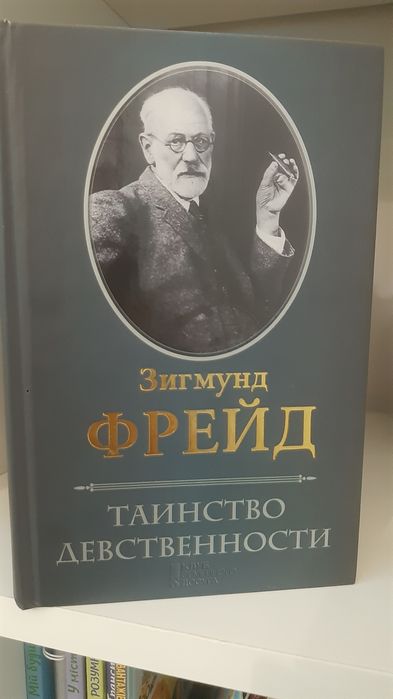 Зигмунд Фрейд 4 книги