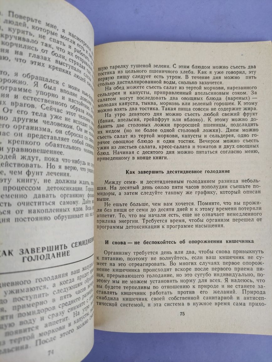 Чудо голодание Поль  Брэгг