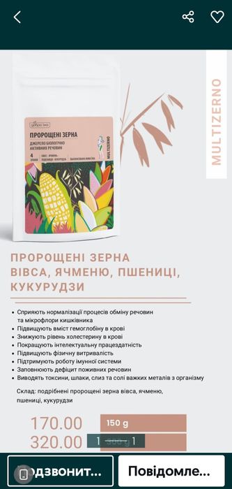 Пророщені зерна злаків клітинне харчування