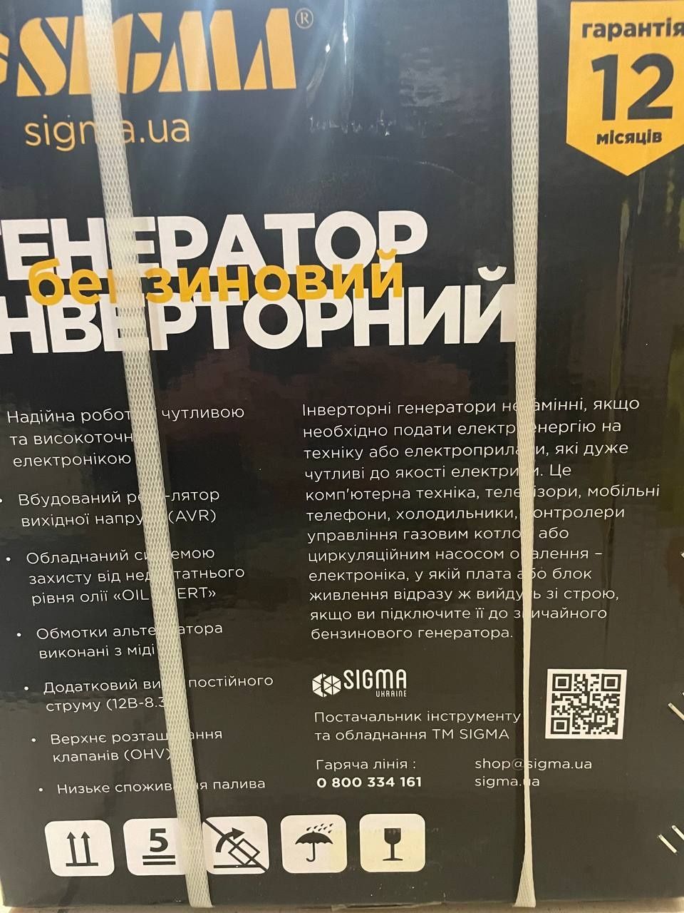Генератор Інвенторний SIGMA 3.0kwt
