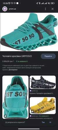 Мужские кроссовки UMYOGO