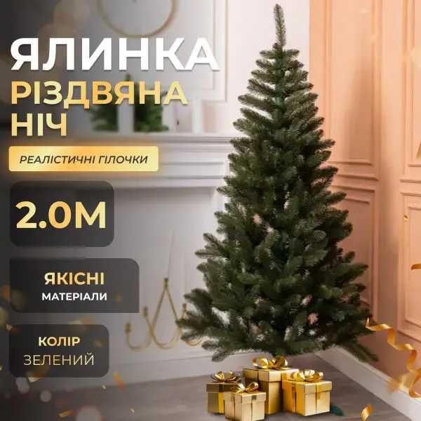 Ялинка штучна Різдвяна ніч 2 м зелена елка искуственная