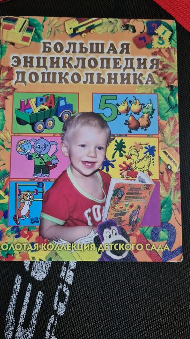 + подарок Енциклопедія для дошкільнят Большая энциклопедия дошкольника