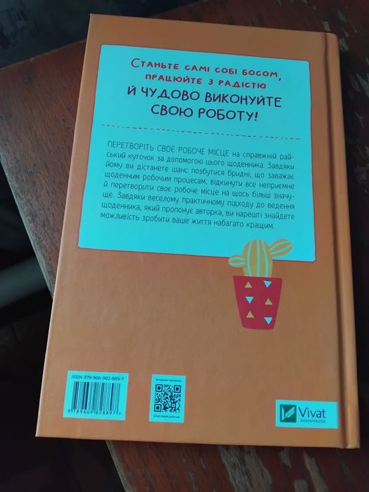 Креативний щоденник Злови дзен на роботі