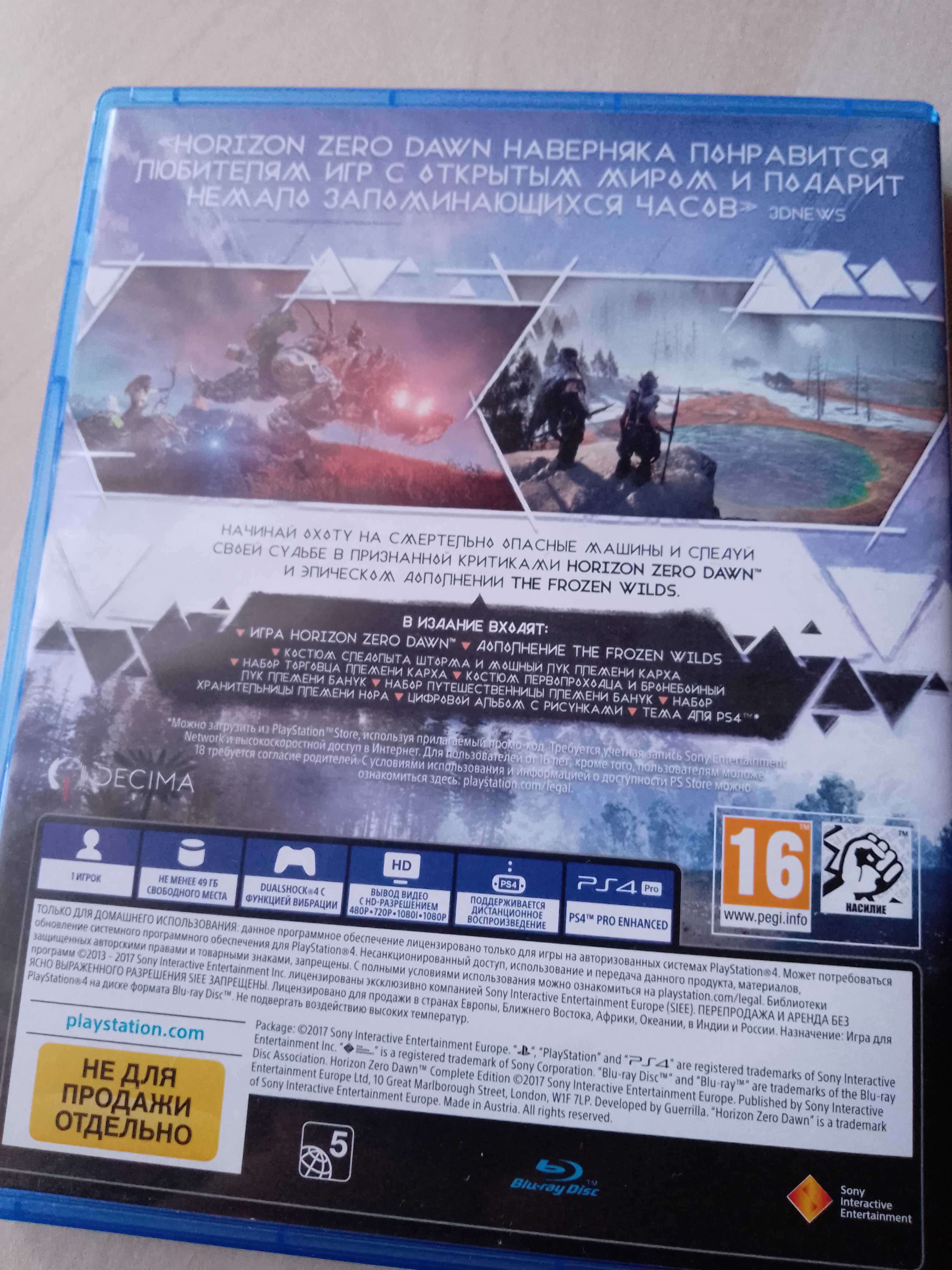 Диск для PlayStation 4