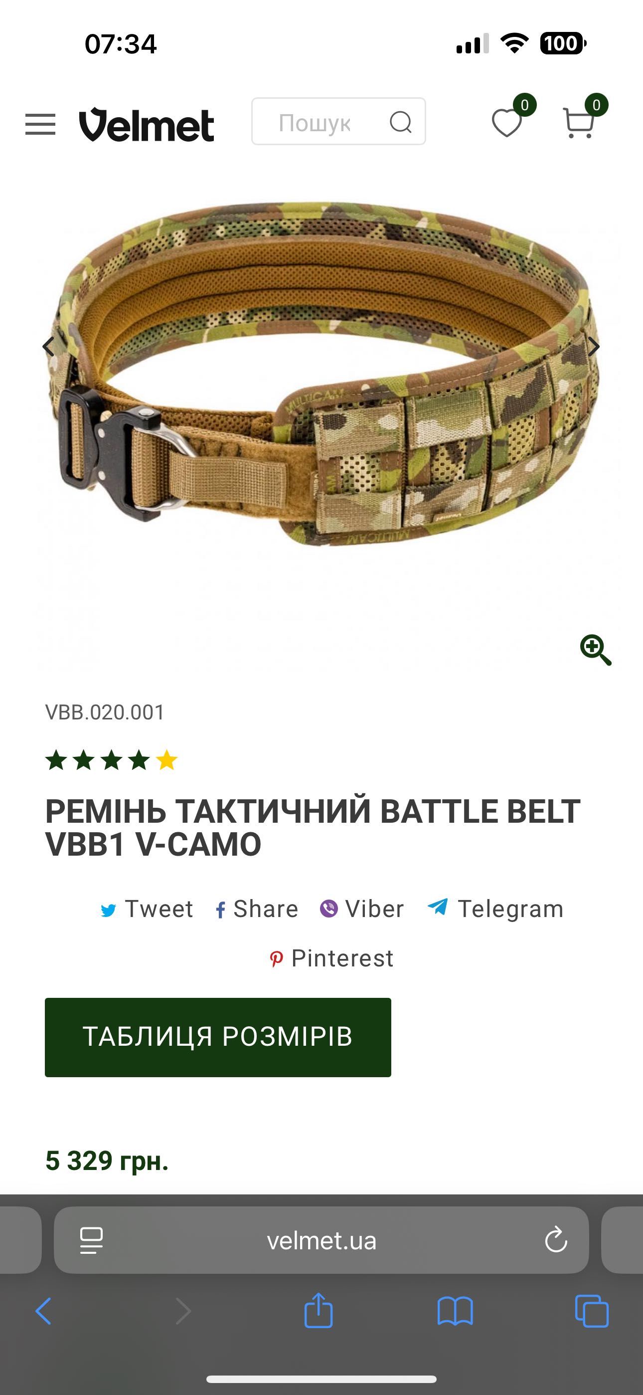 РПС, Warbelt,Ремінь тактичний Велмет BATTLE BELT,Multicam. M-Tac, 5.11