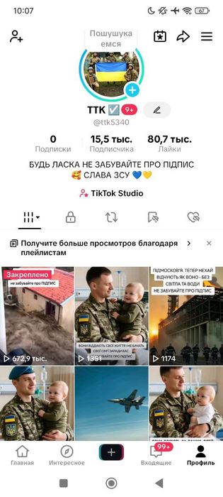 тік ток аккаунт tik tok