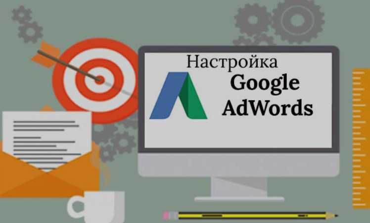 Полная настройка  рекламы в  Гугл Эдс, Google Ads