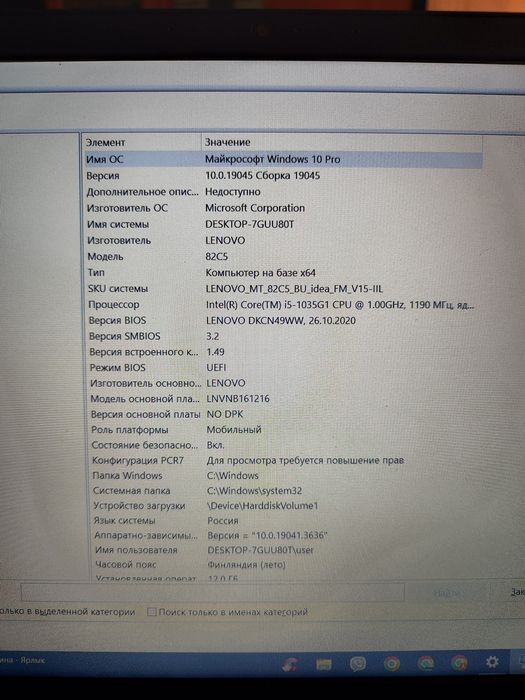 Ноутбук Lenovo V15-IIL