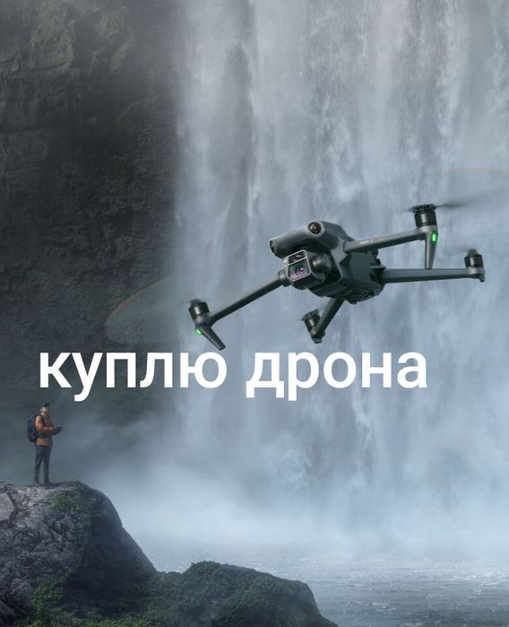 Викуп дронів, продать копрер Dji Mavic 3 3e 3 pro 3t classic combo