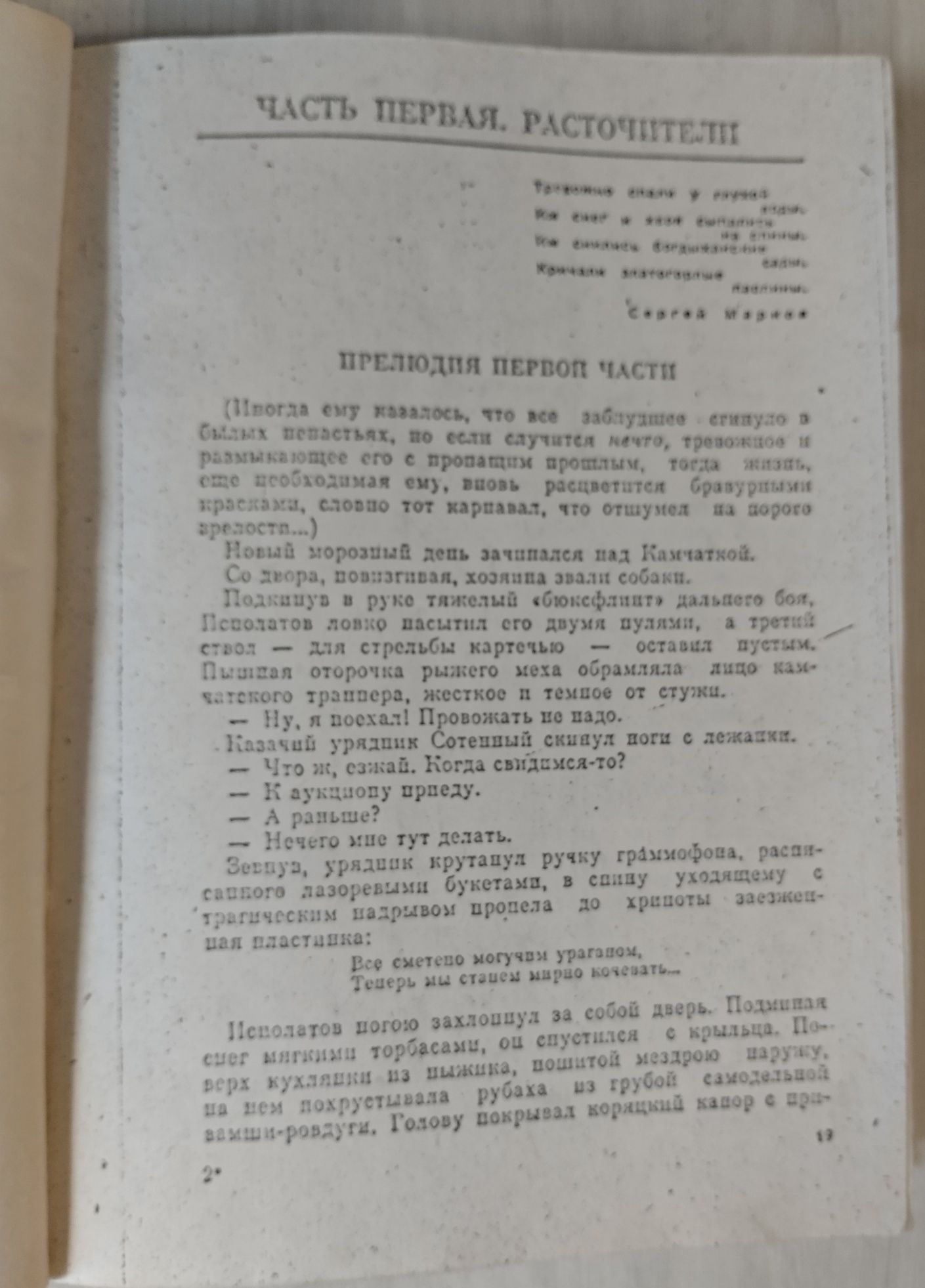 Продам роман В. Пикуля "Богатство", самиздат периода 1980х годов