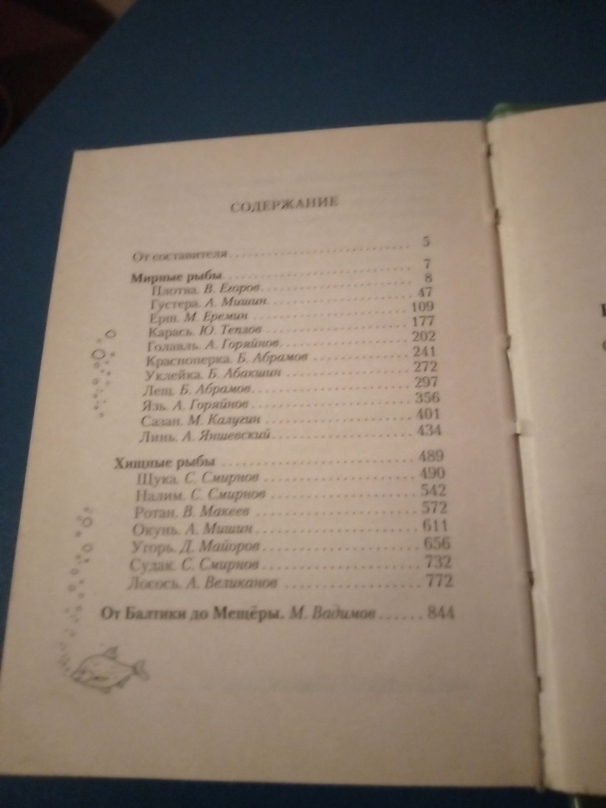 Книга. Новейшая энциклопедия рыболова. А. Антонов.