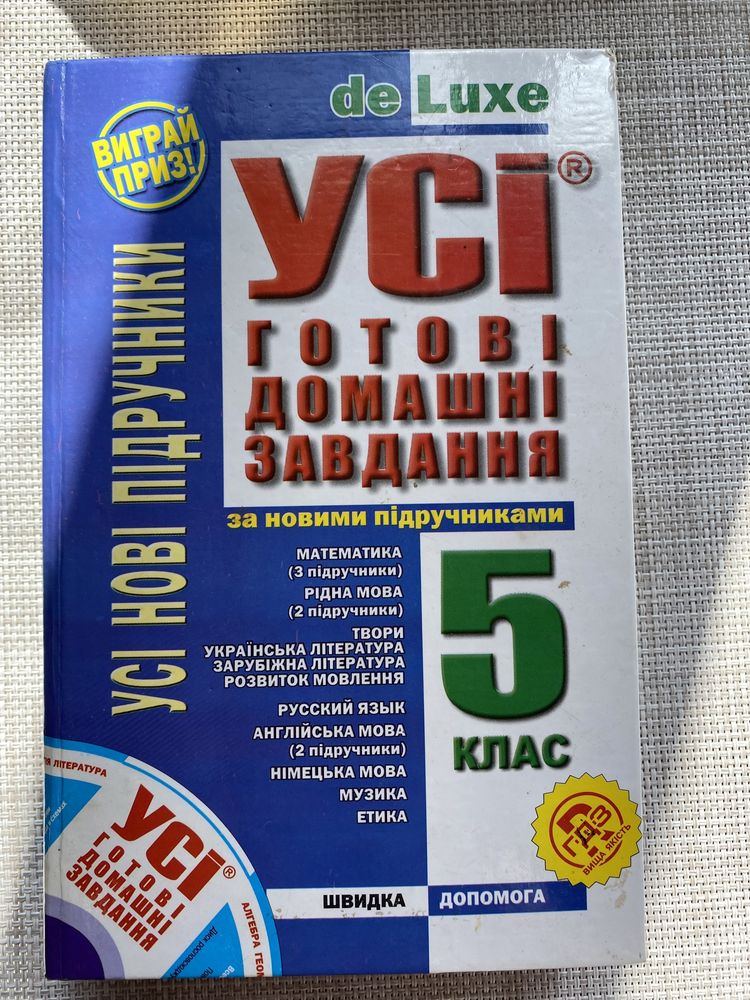 Усі готові домашні завдання. Розв'язання вправ та завдань до усіх осно